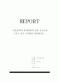 상린관계의 분쟁해결에 관한 관습법 조사 정리 1페이지
