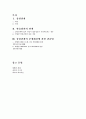 상린관계의 분쟁해결에 관한 관습법 조사 정리 2페이지