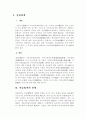 상린관계의 분쟁해결에 관한 관습법 조사 정리 3페이지