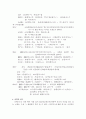 신라향가 안민가(安民歌) 분석 4페이지