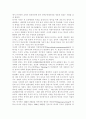 통일이후의 정치와 사회체제 3페이지