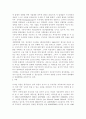 통일이후의 정치와 사회체제 6페이지