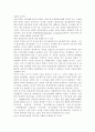 통일이후의 정치와 사회체제 11페이지