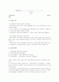 복지국가의 기원과 사회보장제도 3페이지