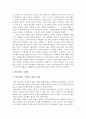 복지국가의 기원과 사회보장제도 6페이지