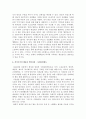 복지국가의 기원과 사회보장제도 11페이지