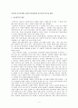 사회보험과 공공부조의 비교를 통한 우리나라 공공복지제도 발달사 2페이지