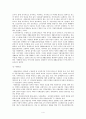 사회보험과 공공부조의 비교를 통한 우리나라 공공복지제도 발달사 4페이지
