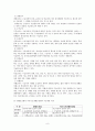 사회보험과 공공부조의 비교를 통한 우리나라 공공복지제도 발달사 8페이지