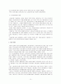사회보험과 공공부조의 비교를 통한 우리나라 공공복지제도 발달사 10페이지