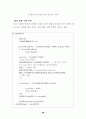 BREW를 이용한 데이터 전송시스템 기반의 홈네트워킹 43페이지