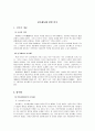 상속제도에 관한 연구 2페이지