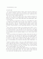 상속제도에 관한 연구 12페이지