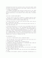상속제도에 관한 연구 16페이지