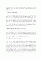 평생교육에서의 e-러닝 4페이지