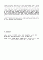 조선시대 교육의 특징과 평가 5페이지