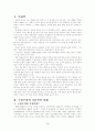 교육의 새로운 패러다임, 구성주의(Constructivism)에 대하여 2페이지
