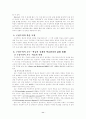 교육의 새로운 패러다임, 구성주의(Constructivism)에 대하여 10페이지