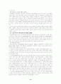 교육의 새로운 패러다임, 구성주의(Constructivism)에 대하여 11페이지