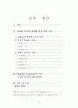 언어와 사고와의 관계(Piaget와 Vygotsky이론을 중심으로) 2페이지