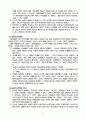교사론과 내가 지향하는 바람직한 교사상 2페이지
