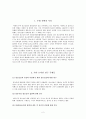 청소년 흡연문제의 원인과 금연교육의 효율성에 관한 연구 2페이지