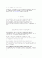 청소년 흡연문제의 원인과 금연교육의 효율성에 관한 연구 9페이지