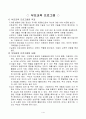 부모교육프로그램(내가 계획한-유아교육) 1페이지