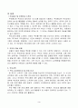 부모교육프로그램(내가 계획한-유아교육) 3페이지