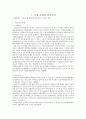 서양호텔의 발전과정과 동양호텔의 발전과정 3페이지