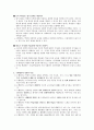 [교육] 수행평가(修行平家)의 이해 4페이지