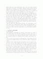 유비쿼터스가 교육에 미치는 영향 및 교수 활용 방법 10페이지