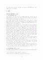 유비쿼터스가 교육에 미치는 영향 및 교수 활용 방법 13페이지