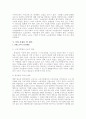 우리나라 산별노조의 발전과 그 영향 7페이지