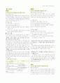 국어과 교육론 듣기영역 정리자료 2페이지