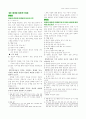 국어과 교육론 듣기영역 정리자료 4페이지