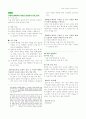 국어과 교육론 쓰기 영역 정리 4페이지