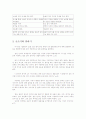 탁석산의  요약 정리 4페이지