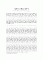 (서평) 피에르 플라스트르의 국가에 대항하는 사회 1페이지