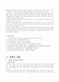 유아 소비자교육에 대한 고찰 3페이지