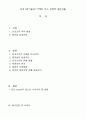 진로 (참이슬)의 마케팅 믹스 전략과 일본진출 1페이지