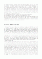 특정집단별 여성복지 문제의 특성과 방안 6페이지