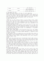 영재 교육의 현주소와 문제점 및 해결 방안 3페이지
