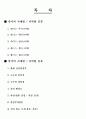고대 중국/한국의 도시 조사 1페이지