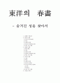동양의 춘화 1페이지