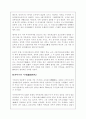 일본역사에 대해 조사 8페이지
