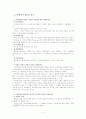 교육행정 및 교육경영 중간과제 2페이지