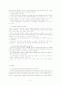 교육행정 및 교육경영 중간과제 16페이지