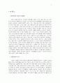교보생명 인적자원관리 2페이지