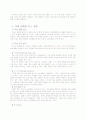 국제마케팅의 이론과 사례 6페이지